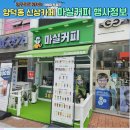 마실커피 | 마산 양덕동 카페 마실커피 내돈내산 후기