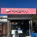 부산 대신동 꽃마을 숨은 맛집 어탕국수 어탕수제비 추천 지리산 어탕