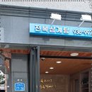 통영굴, 전복 전문점 이미지