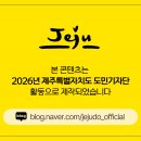 제21회 제주포럼 후기 제주돌문화공원에서 열린 UN Tourism 국제세션 현장