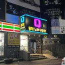 Q큐 노래연습장 이미지