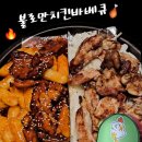 불로만숯불바베큐비전점