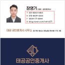 태공공인중개사사무소 이미지