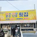 대부12호 횟집 네이버블로그
