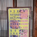 토촌송어,추어탕전문점 | 익산역 중앙시장 청국장 추어탕 백반 - 토촌식당 (토촌송어 추어탕 전문점)