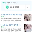 선경자이빌 앞 | 금천 | 속눈썹 연장 맛집, 정착할 샵을 찾았다! [디어마이돌] 찐 솔직후기