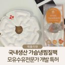 폴마더스 | 출산준비물 필수, 국내생산 모유수유전문특허 폴마더스 가슴 찜질팩으로 젖몸살 예방