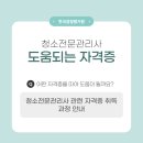[신규] 청소관리사(자격증) 이미지