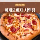 광흥창전철역 6번출구 | [부산 맛집] 이재모피자 서면점 이재모크러스트 김치볶음밥 평일오후 웨이팅 없었던 후기