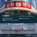 삼화온누리약국 이미지