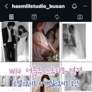 루엘스튜디오에서 마퍼 해밀스튜디오 부산 웨딩촬영 스튜디오 변경 W더블유 스드메