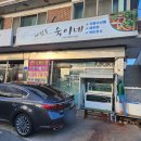 마섬포숙이네