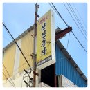 울산무당 추천, 용한신점으로 사업운 상담 받고 온 소백산 산신동자 후기