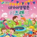 대가야 생활촌 한국일보