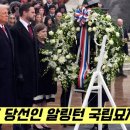 알링턴 국립묘지(Arlington National Cemetery) 이미지