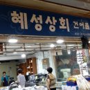 해성상회 이미지