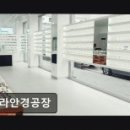 청라안경공장