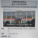 진영대창초등학교 이미지