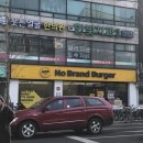 노브랜드버거 길동역점 | [서울] 노브랜드버거 길동역점, 위치 가격 후기🍔