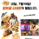 문화의 날 "방아골 시네마" 안내(2023년 7월) 이미지