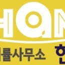 법무사오정수사무소