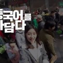 생활중국어(입문) 이미지