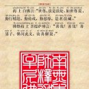 나모(NAMO)세이프존 | 범어 해석 및 비로자나 총귀진언 산스크리트어 번역본 여래장경 실상장구 삼천대천세계 미진수겁의 십악...