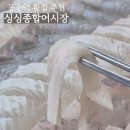 동수식당 | [인천] 동수역 횟집 추천, 동네 맛집으로 유명한 '싱싱종합어시장' 내돈내산 후기