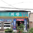 원조한국회관 이미지