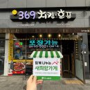 착한369치킨호프 이미지
