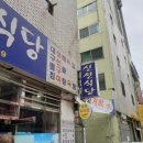 신선식당 이미지