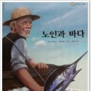 노인과 바다 티스토리