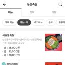 동방족발 이미지