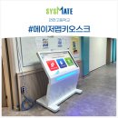 연천중고등학교 | AI기반 맞춤형 진로추천 키오스크 메이저맵 설치사례 :: 연천고등학교