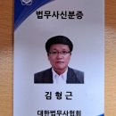 법무사김형근사무소 이미지