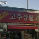 정오네고추장불고기