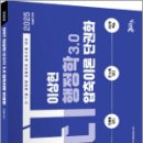 2025 이상헌 DIET 행정학 3.0 압축이론 단권화,이상헌,공비타북스,아람 이미지