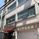 구라파중식팬사이 | 사당역 중식오마카세 팬사이 2인세트 후기