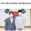 올림픽 최초 3관왕 양궁 안산 선수, 강진 방문 이미지