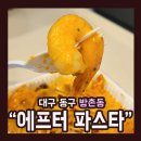 땡기는파스타 네이버블로그