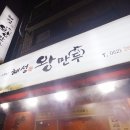 혜성만두 이미지