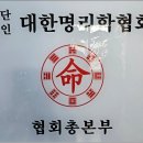 신기한 명리학 (기초) | 부산사주작명 대한명리학협회