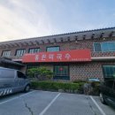 홍원막국수 안성점