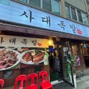 사대족발( 수유본점) | [수유역 맛집] 수유역 사대족발 / 족발 맛집