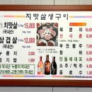 먹촌치맛살생구이 이미지