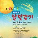 달빛관광 코스 이미지