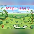 소통하는 나무 | 용인 영덕동 어린이집) 매주 그림책놀이로 아이들과 소통하는 [초록나무어린이집]