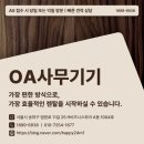 오에이사무기기 - 송파구 법원로11길 25 | 오에이사무기기