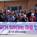 신대1리 이미지