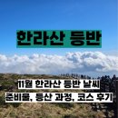 관음사 옆 화장실 | 한라산 등반 초보 준비물 관음사 코스 주차장 날씨 등산장비 대여 옷차림 꿀팁 정보 안내